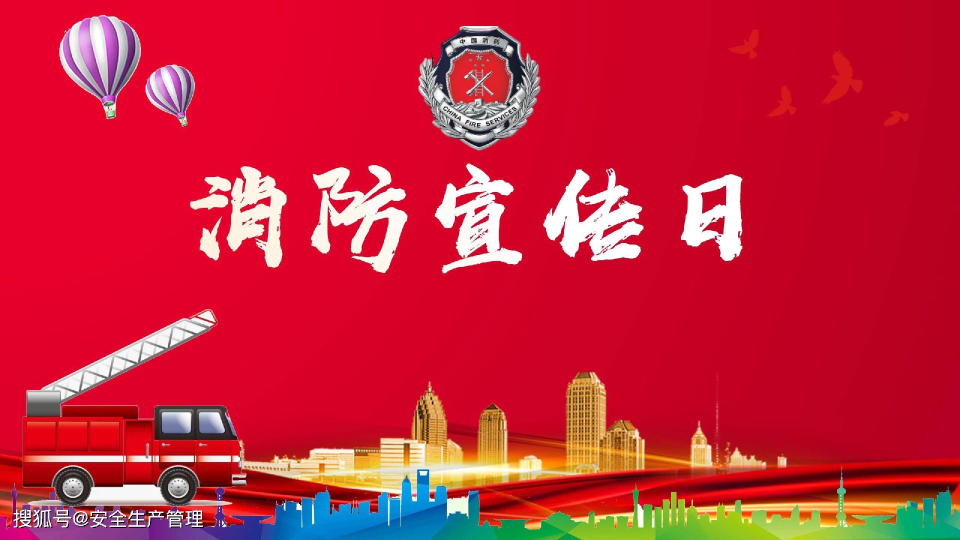 消防宣传日.jpeg
